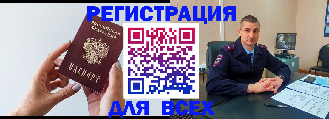 купить прописку в Липецкая области