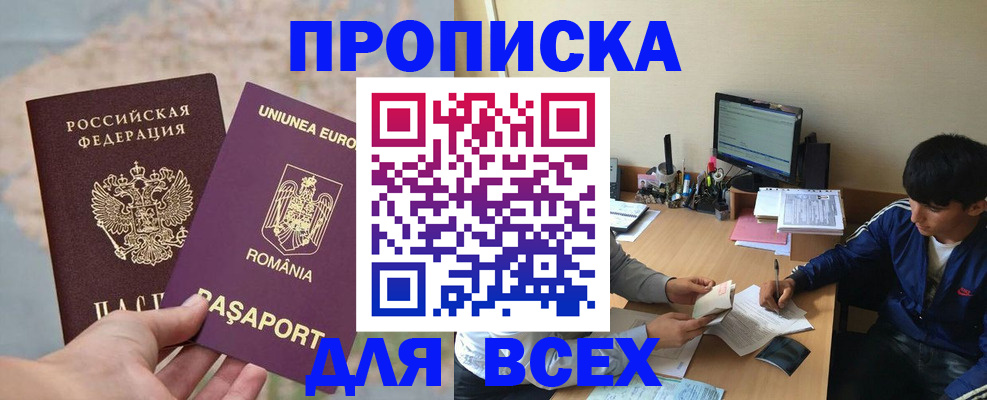 прописка для работы в Липецкая области