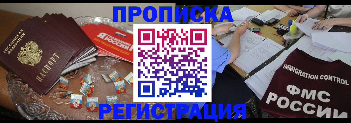 прописка в Липецкая области