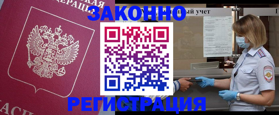 временная регистрация в квартире в Липецкая области