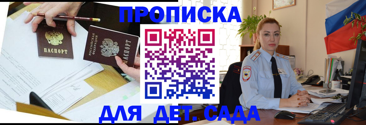 прописка 2025 в Липецкая области